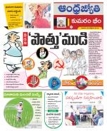 Kumuram Bheem District