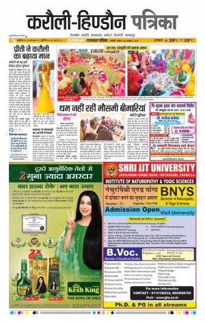  Rajasthan Patrika Karoli