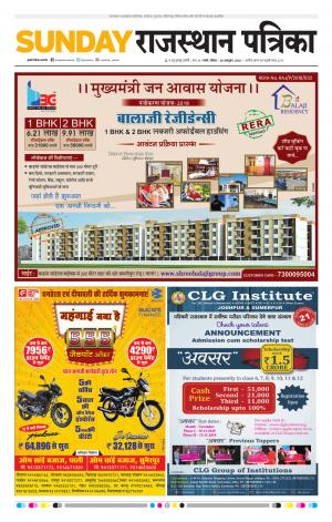 Rajasthan Patrika Jalore