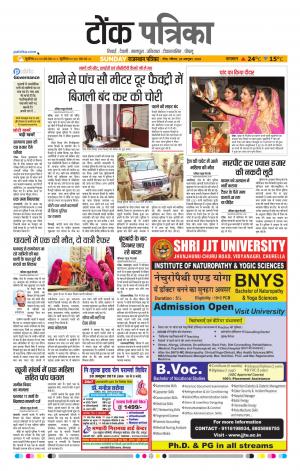 Rajasthan Patrika Tonk
