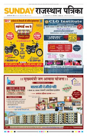 Rajasthan Patrika Sirohi