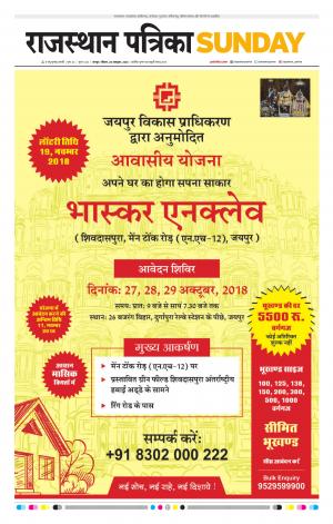 Rajasthan Patrika Jaipur