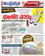 Sangareddy District