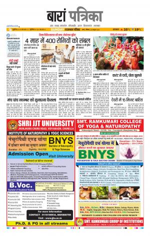 Baran Raj, Patrika Epaper