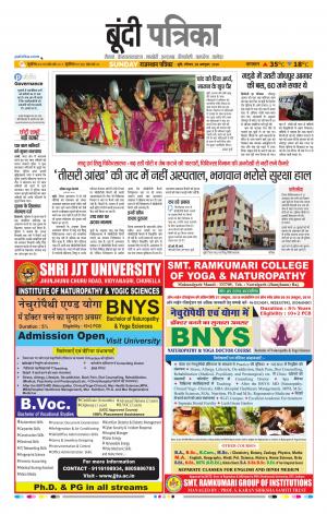 Bundi Raj, Patrika Epaper