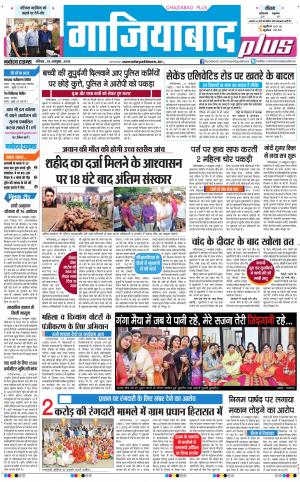 The Navodaya Times Ghaziabad