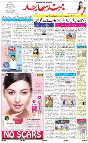 The Daily Hindsamachar Jalandhar