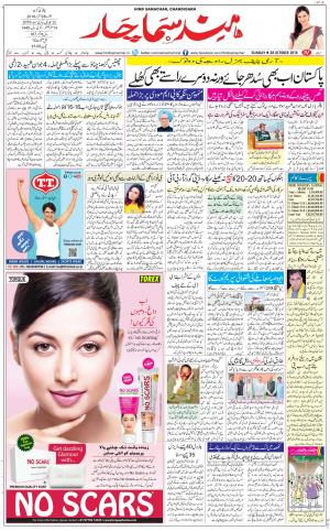 The Daily Hindsamachar Chandigarh