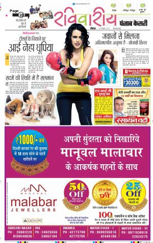 28-10-2018 | Punjab Kesari Raviariya 
