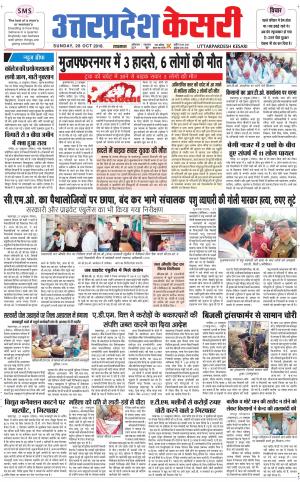 Uttar Pradesh kesari