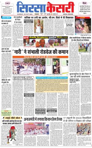 Haryana Sirsa kesari