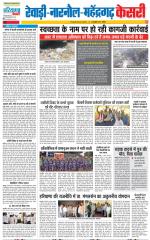 Rewari - Punjab Kesari