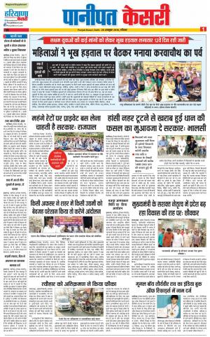 28-10-2018 | Punjab Kesari Panipat