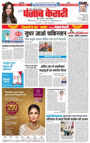 28-10-2018 | Punjab Kesari Noida