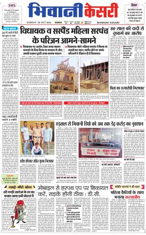 Punjab kesari / Haryana Bhiwani kesari
