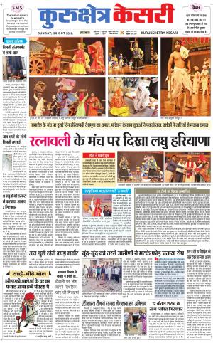 Punjab kesari / Haryana kurukshetra kesari