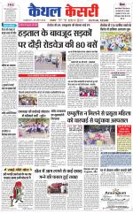 Punjab kesari / Haryana kaithal kesari