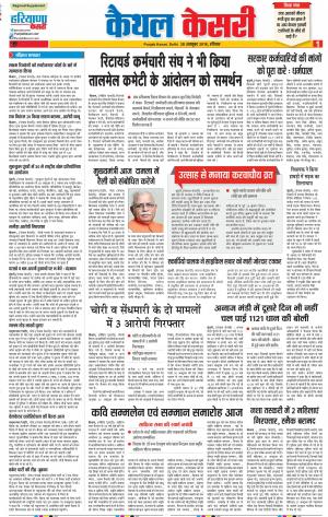 28-10-2018 | Punjab Kesari Kaithal