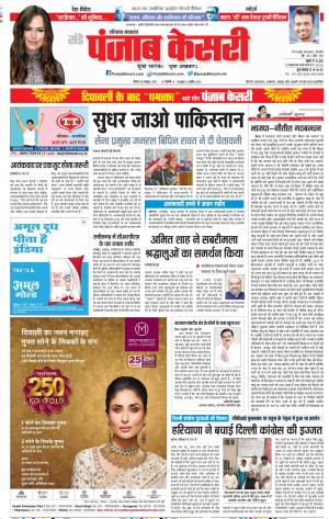 28-10-2018 | Punjab Kesari Karnal