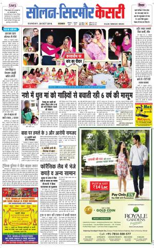 Solan sirmour kesari