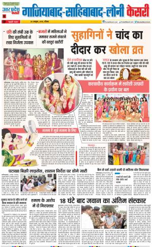 28-10-2018 | Punjab Kesari Ghaziabad