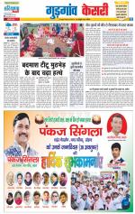 Gurugram - Punjab Kesari
