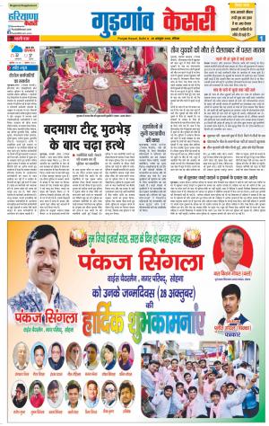 28-10-2018 | Punjab Kesari Gurugram