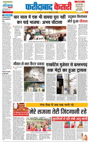 28-10-2018 | Punjab Kesari Faridabad