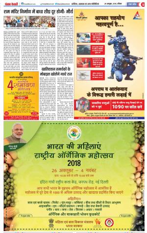 28-10-2018 | Punjab Kesari Bulndsahar