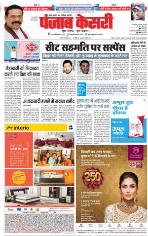 28-10-2018 | Punjab Kesari Bihar and Jharkhand