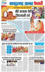 Bahadurgarh - Punjab Kesari