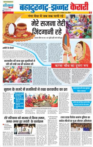 28-10-2018 | Punjab Kesari Bahadurgarh