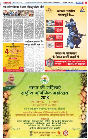 28-10-2018 | Punjab Kesari Muzzafar Nagar