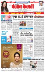 Hariyana Main - Punjab Kesari