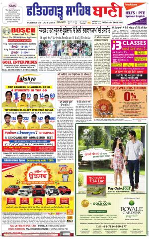 Fatehgarh Sahib Bani