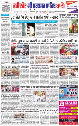 Faridkot - Sri Muktsar Sahib Bani