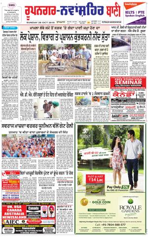 Roopnagar- Shaheed Bhagat Singh Nagar Bani