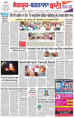 Sangrur - Barnala Bani