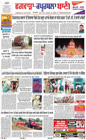 Kapurthala- Phagwara Bani