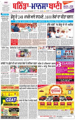 Bhantinda - Mansa Bani