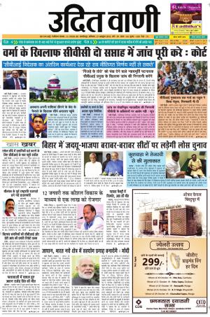 UDIT VANI 27TH OCTOBER, 2018