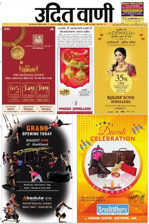 UDIT VANI 28TH OCTOBER, 2018