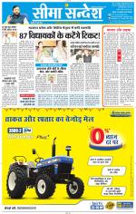 Jaipur Seema Sandesh 