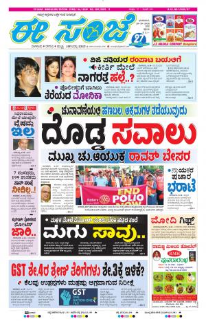 EESANJE-Bangalore (28-10-2018)