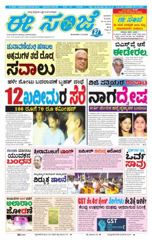 EESANJE-Belagam (28-10-2018)