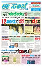 eESANJE :  Hubli -Dharwad 