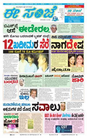 eESANJE : Hubli -Dharwad (28-10-2018)