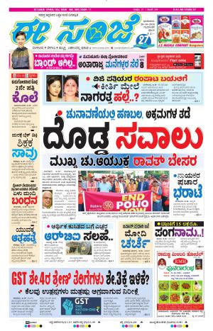 Tumakuru / Mysuru (28-10-2018)