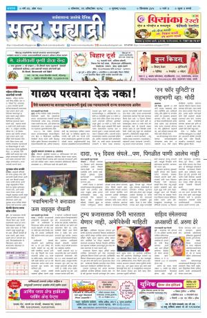 satya sahyadry 29 Oct18