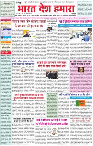 bharatdeshhamara karnal 29-10-2018